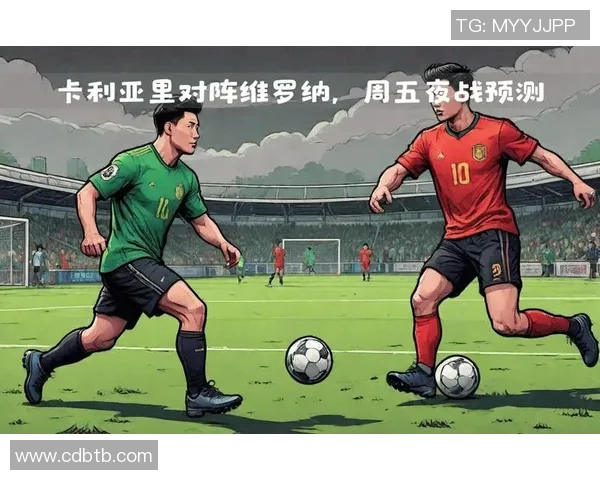 卡利亚里与维罗纳历史交锋回顾与战绩分析